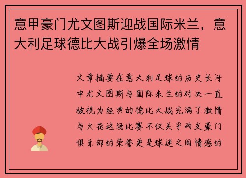意甲豪门尤文图斯迎战国际米兰，意大利足球德比大战引爆全场激情